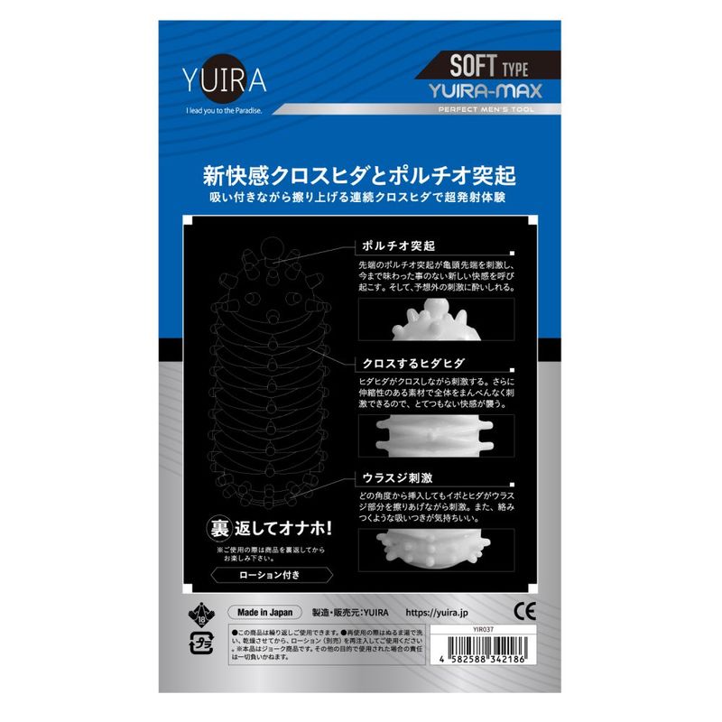 YuiRa Max Type R Stroker Onahole > Sex Toys For Men > Masturbators > Onahole - Tophatter Daily Deals