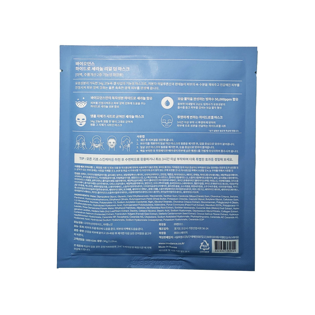 Biodance Hydro Cera-Nol Real Deep Sheet Mask 4pcs Sachets/Units - Tophatter Daily Deals