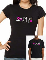 Squid Game - Original Logo T-Shirt - Tophatter Daily Deals
